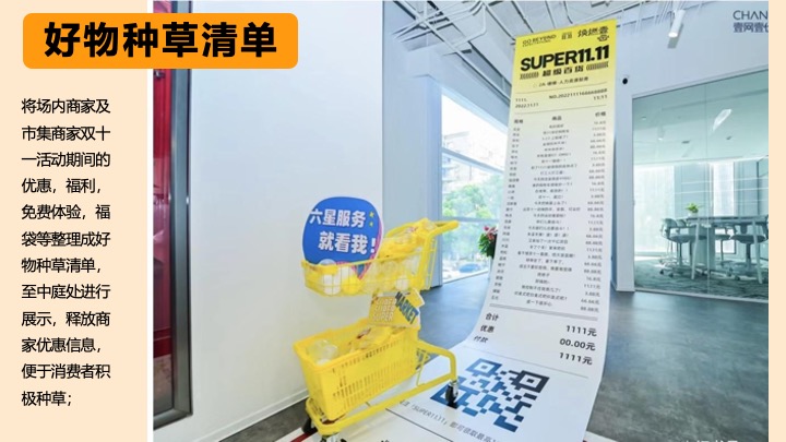 商场地产双十一好物种草节（ONE般好物·种草计划主题）活动策划方案