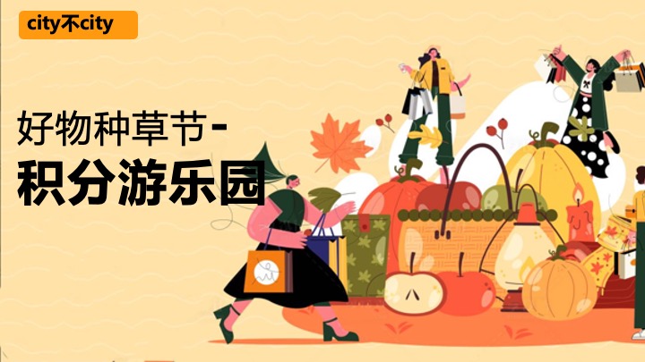 商场地产双十一好物种草节（ONE般好物·种草计划主题）活动策划方案