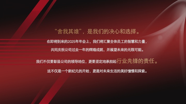 企业集团新春年会暨总结大会（ 此刻·蛇我其谁主题）活动策划方案