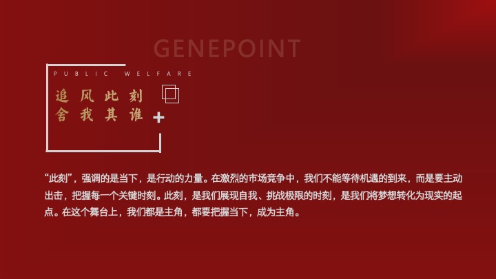 企业集团新春年会暨总结大会（ 此刻·蛇我其谁主题）活动策划方案