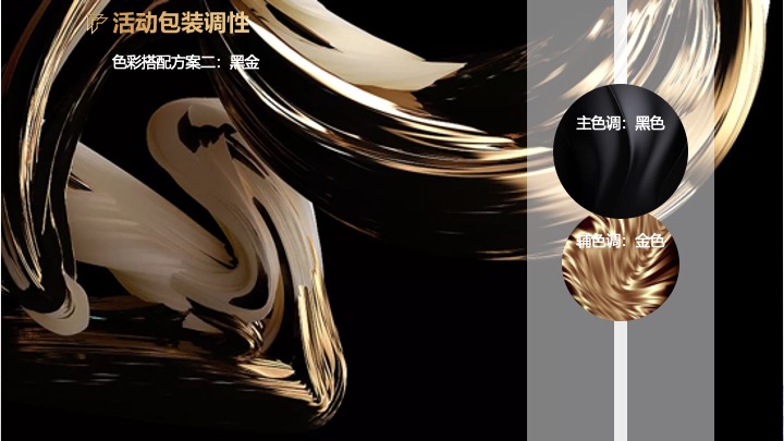 企业集团新春年会暨总结大会（ 此刻·蛇我其谁主题）活动策划方案