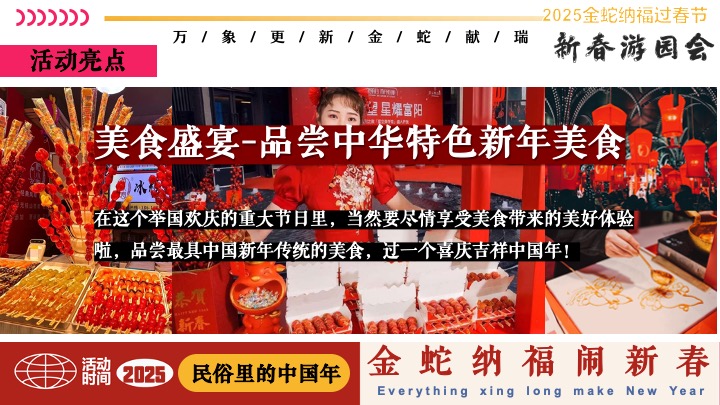 商场地产蛇年新春民俗市集游园会（有蛇有得主题）活动策划方案