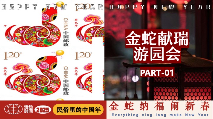 商场地产蛇年新春民俗市集游园会（有蛇有得主题）活动策划方案