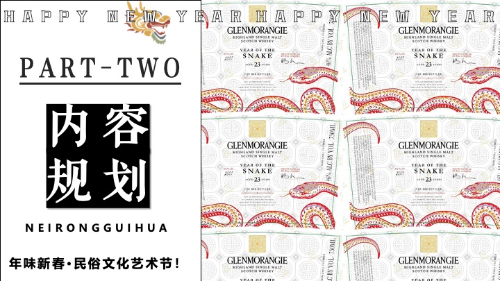 商场地产蛇年新春民俗市集游园会（有蛇有得主题）活动策划方案