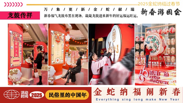 商场地产蛇年新春民俗市集游园会（有蛇有得主题）活动策划方案