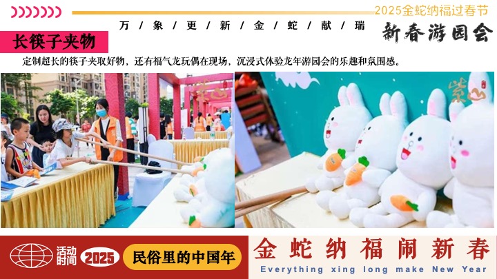 商场地产蛇年新春民俗市集游园会（有蛇有得主题）活动策划方案