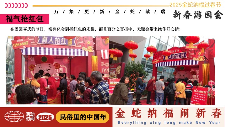 商场地产蛇年新春民俗市集游园会（有蛇有得主题）活动策划方案