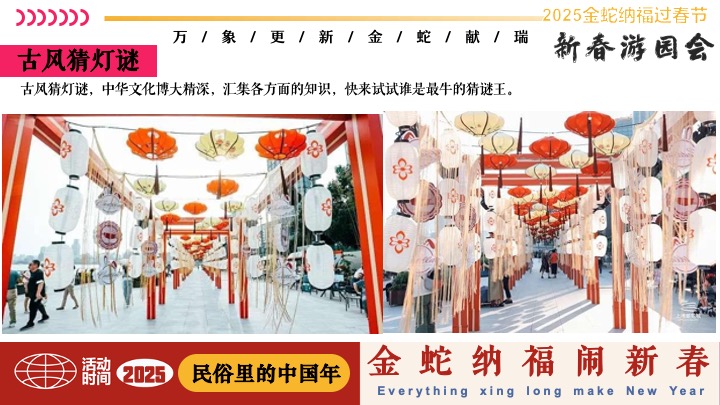 商场地产蛇年新春民俗市集游园会（有蛇有得主题）活动策划方案