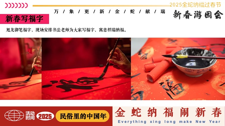 商场地产蛇年新春民俗市集游园会（有蛇有得主题）活动策划方案