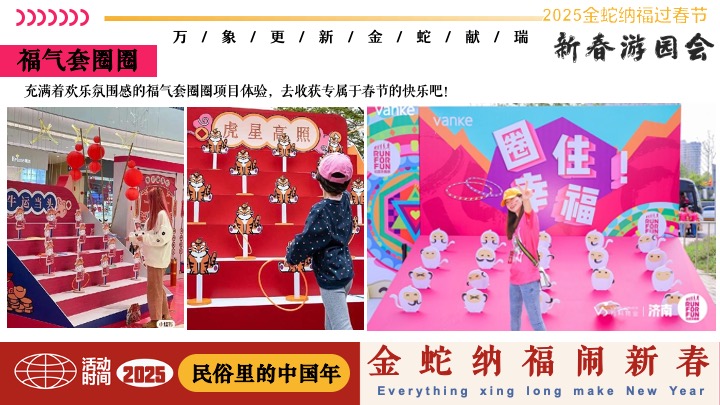 商场地产蛇年新春民俗市集游园会（有蛇有得主题）活动策划方案