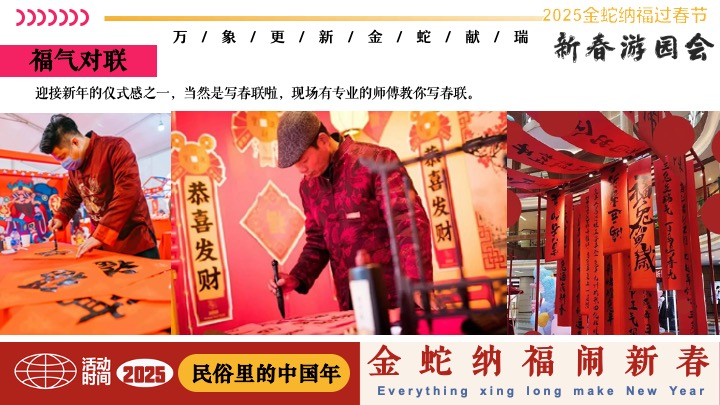 商场地产蛇年新春民俗市集游园会（有蛇有得主题）活动策划方案