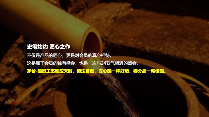 白酒品牌酱香芳华会员沙龙（好酒恰逢其时主题）活动策划方案