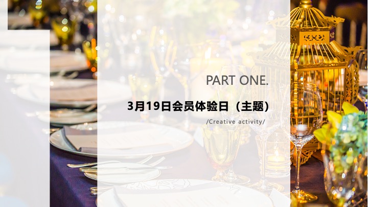 白酒品牌酱香芳华会员沙龙（好酒恰逢其时主题）活动策划方案