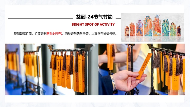 白酒品牌酱香芳华会员沙龙（好酒恰逢其时主题）活动策划方案