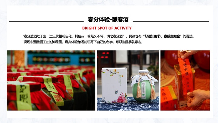 白酒品牌酱香芳华会员沙龙（好酒恰逢其时主题）活动策划方案