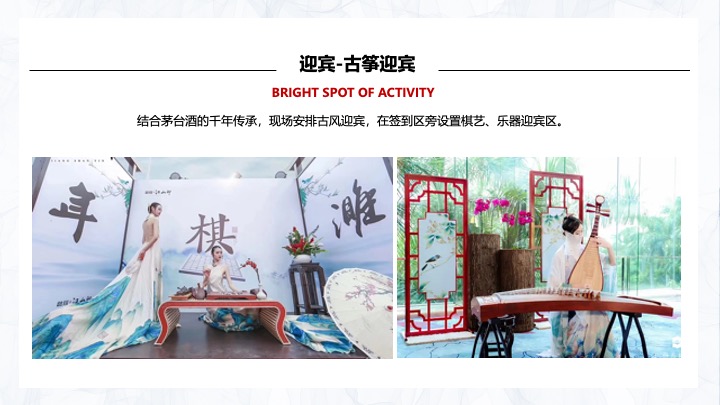 白酒品牌酱香芳华会员沙龙（好酒恰逢其时主题）活动策划方案