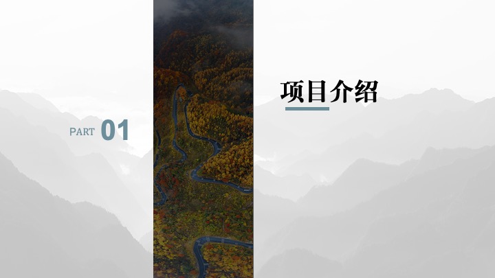 文旅景区红叶节旅游文化推广（诗情山水·激情巴中主题）活动策划方案