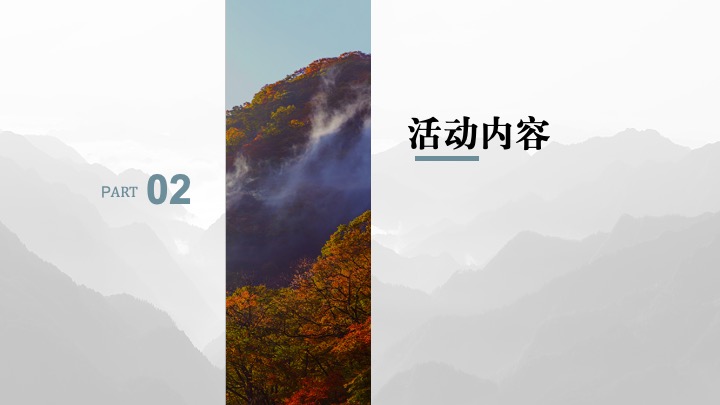 文旅景区红叶节旅游文化推广（诗情山水·激情巴中主题）活动策划方案