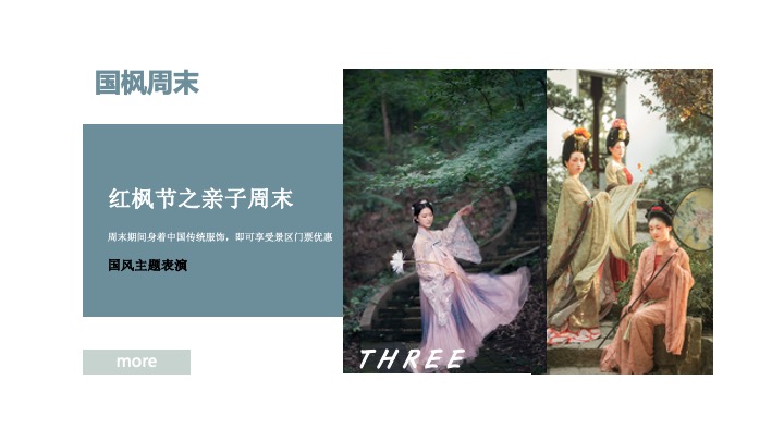 文旅景区红叶节旅游文化推广（诗情山水·激情巴中主题）活动策划方案