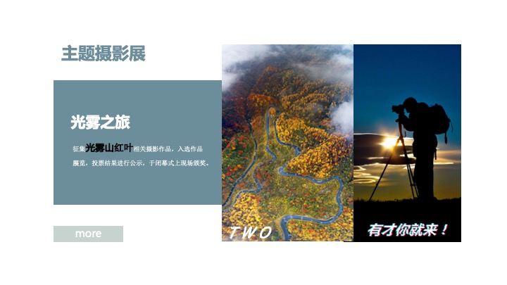 文旅景区红叶节旅游文化推广（诗情山水·激情巴中主题）活动策划方案