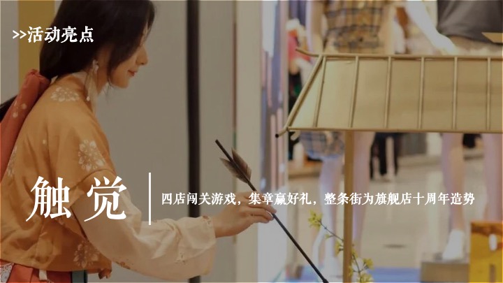 珠宝品牌十周年店庆暨庙会文化大赏（ 拾忆·庙会主题）活动策划方案