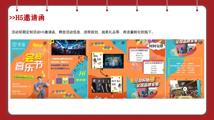 珠宝品牌十周年店庆暨庙会文化大赏（ 拾忆·庙会主题）活动策划方案