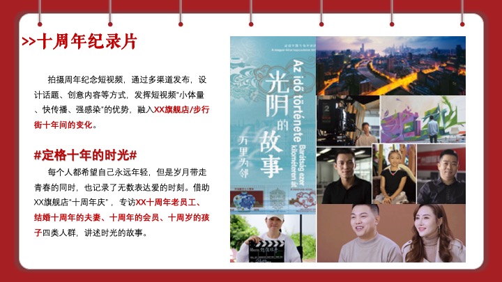 珠宝品牌十周年店庆暨庙会文化大赏（ 拾忆·庙会主题）活动策划方案