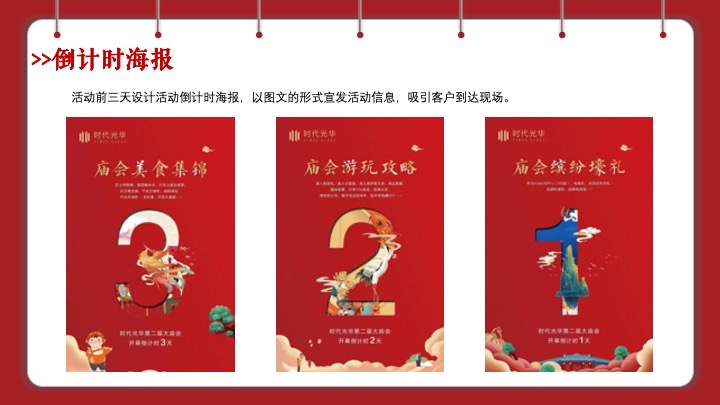 珠宝品牌十周年店庆暨庙会文化大赏（ 拾忆·庙会主题）活动策划方案