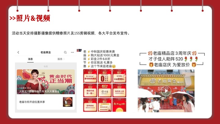 珠宝品牌十周年店庆暨庙会文化大赏（ 拾忆·庙会主题）活动策划方案