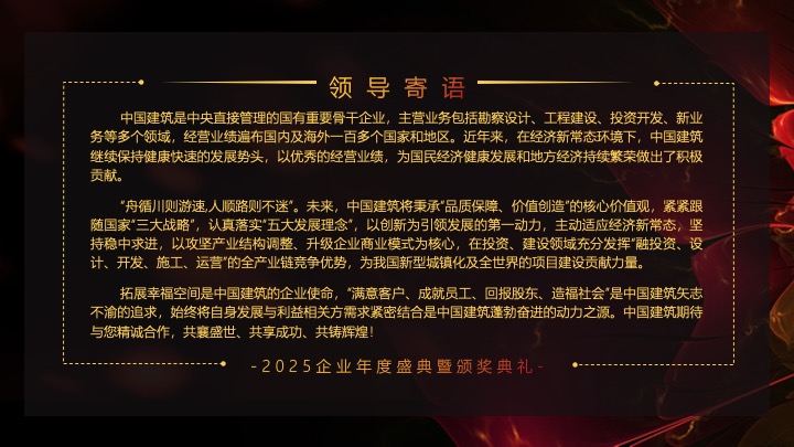 企业公司年度盛典暨颁奖典礼（梦想起航·蛇转乾坤主题）活动策划方案