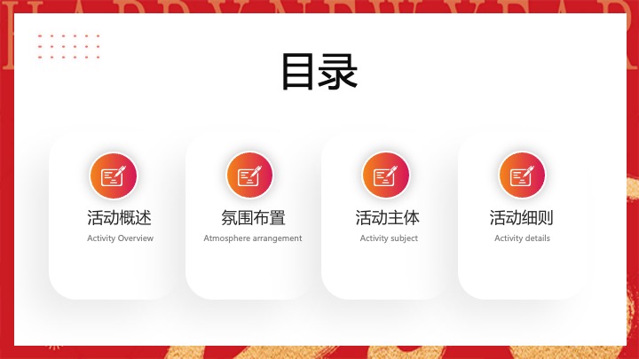 企业公司蛇年新春年会（智慧如蛇·砥砺前行主题）活动策划方案