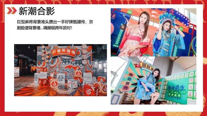 企业公司蛇年新春年会（智慧如蛇·砥砺前行主题）活动策划方案