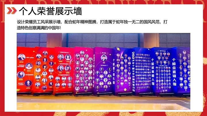 企业公司蛇年新春年会（智慧如蛇·砥砺前行主题）活动策划方案