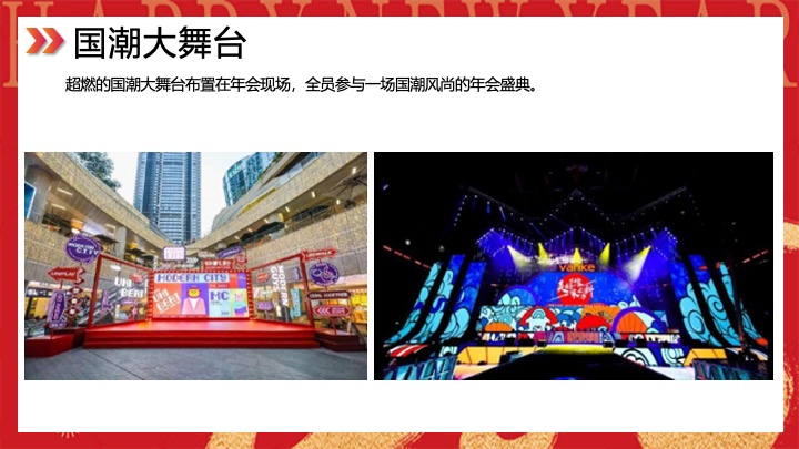 企业公司蛇年新春年会（智慧如蛇·砥砺前行主题）活动策划方案