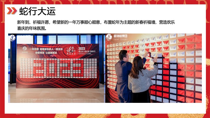 企业公司蛇年新春年会（智慧如蛇·砥砺前行主题）活动策划方案