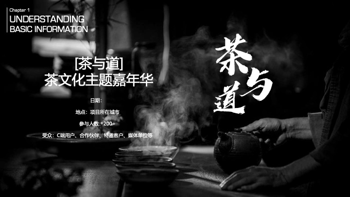 茶与道茶文化主题嘉年华创意活动方案