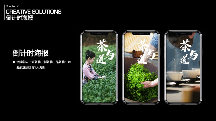 茶与道茶文化主题嘉年华创意活动方案