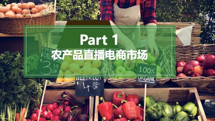 广西名特优农产品抖音直播电商运营策划