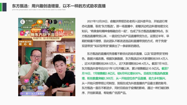 广西名特优农产品抖音直播电商运营策划