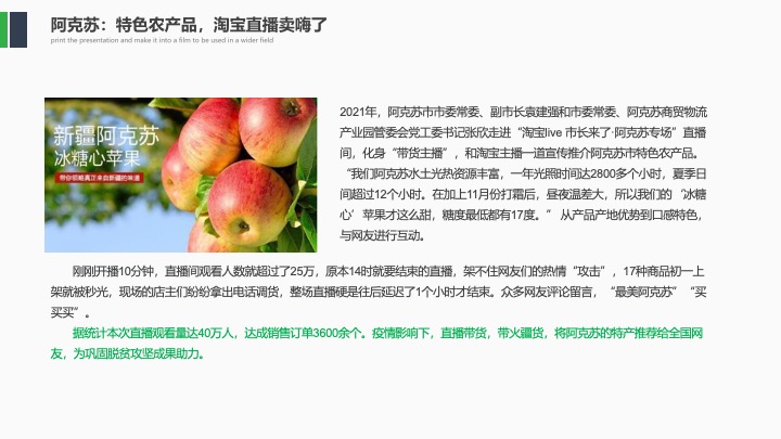 广西名特优农产品抖音直播电商运营策划