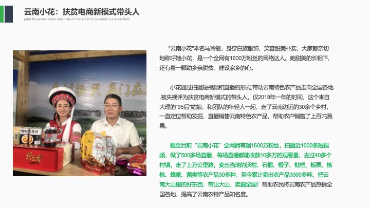 广西名特优农产品抖音直播电商运营策划