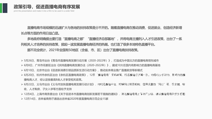 广西名特优农产品抖音直播电商运营策划