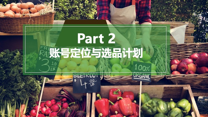 广西名特优农产品抖音直播电商运营策划