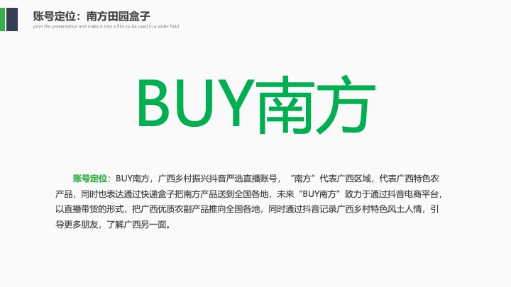 广西名特优农产品抖音直播电商运营策划