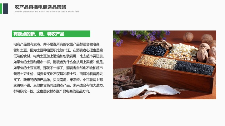 广西名特优农产品抖音直播电商运营策划