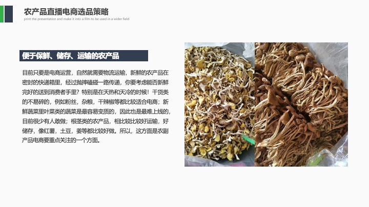 广西名特优农产品抖音直播电商运营策划