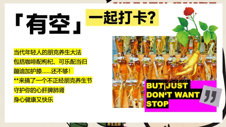 商场地产人生养生计划嘉年华（躺平人参主题）活动策划方案