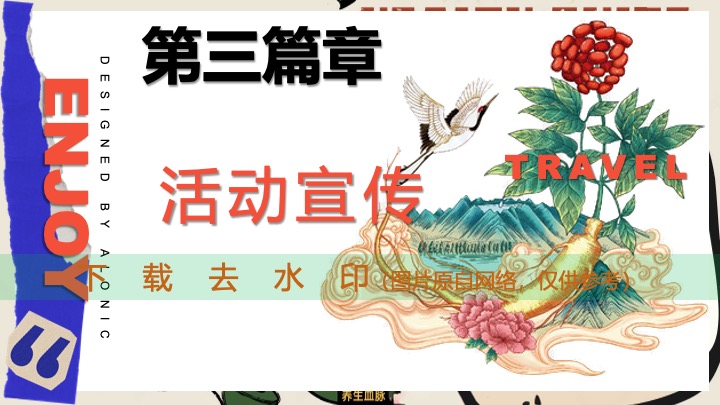 商场地产人生养生计划嘉年华（躺平人参主题）活动策划方案