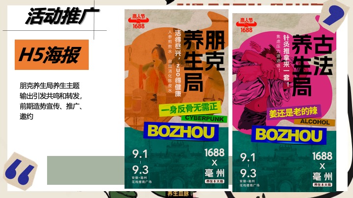 商场地产人生养生计划嘉年华（躺平人参主题）活动策划方案