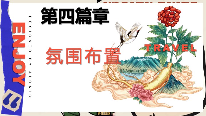 商场地产人生养生计划嘉年华（躺平人参主题）活动策划方案